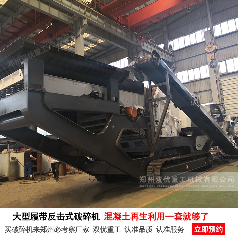 广州市时产250吨的油电两用的履带式移动破碎站